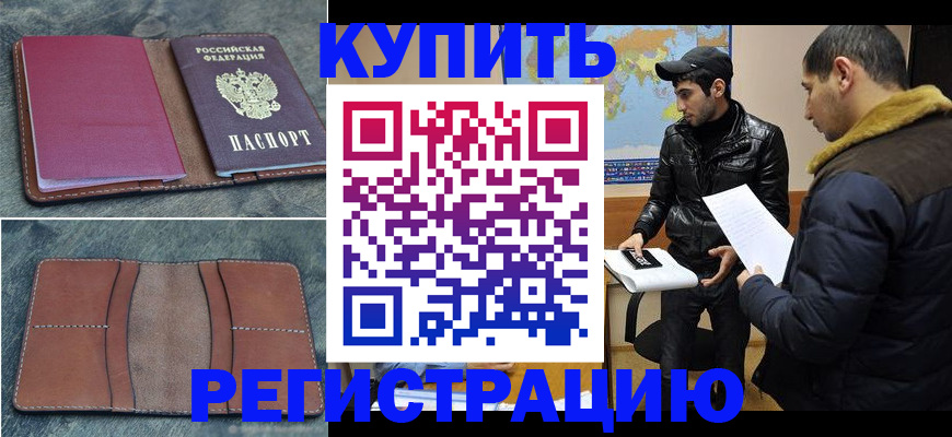 прописка в Ликино-Дулёво