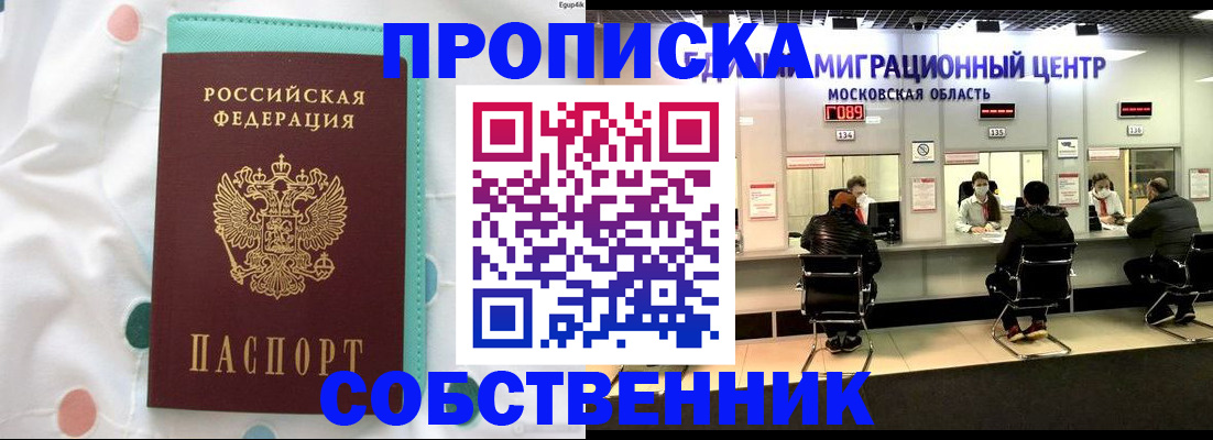 прописка в квартире в Ликино-Дулёво